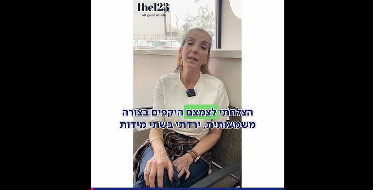 מטבולאייד 123 | עדותה של עופרה