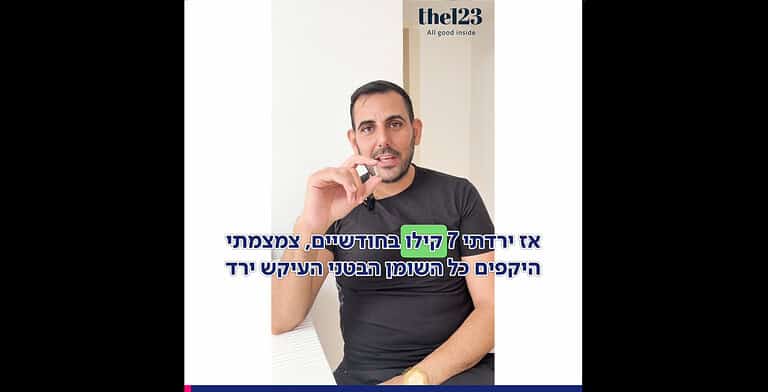 מטבולייד | עדותו של שלמה